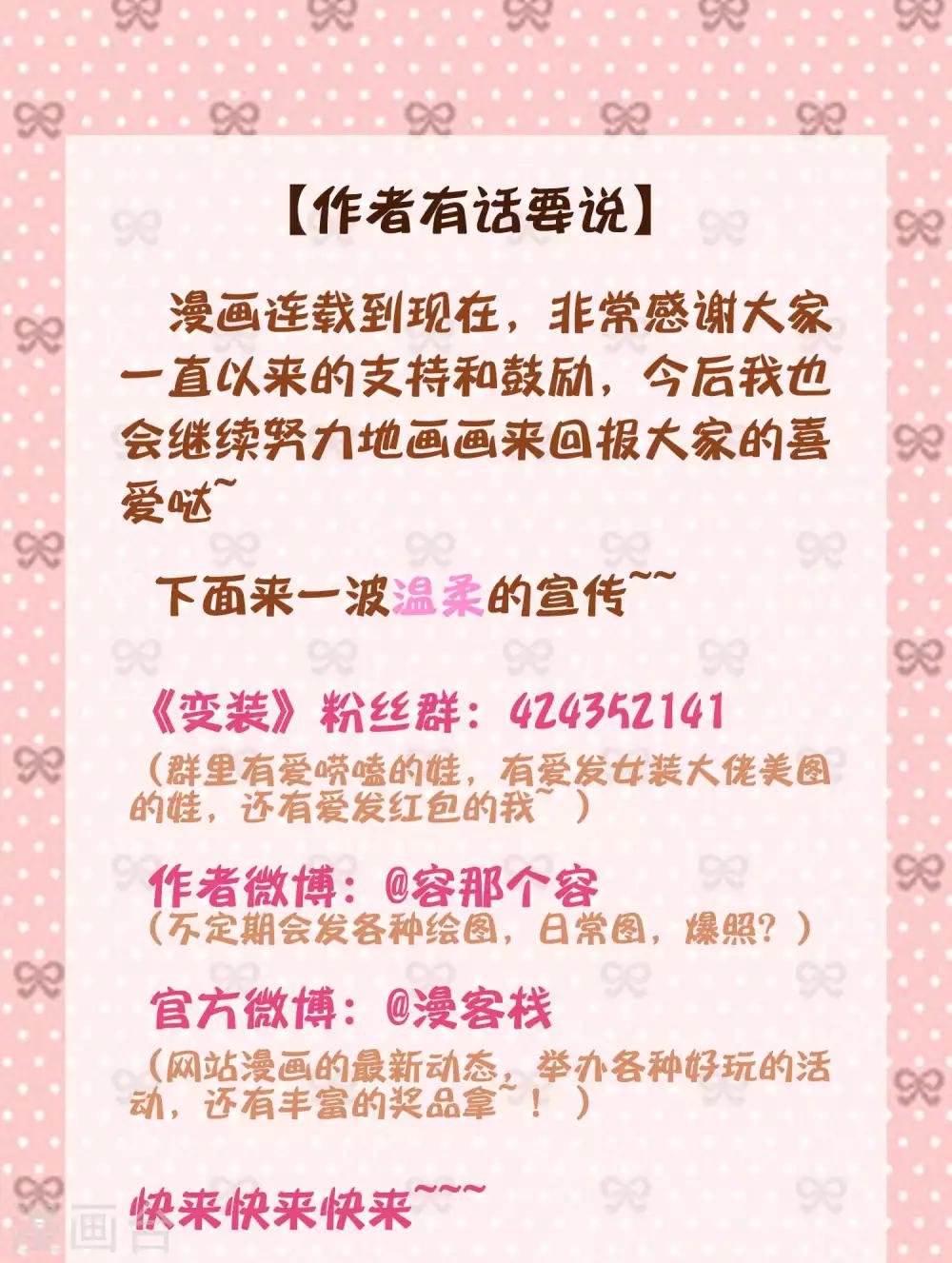 《变装主播是只妖》第39话 第11页