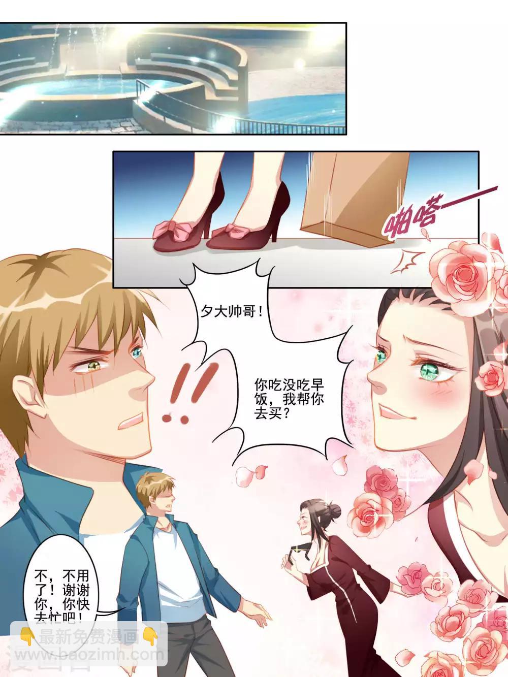《变装主播是只妖》第39话 第2页