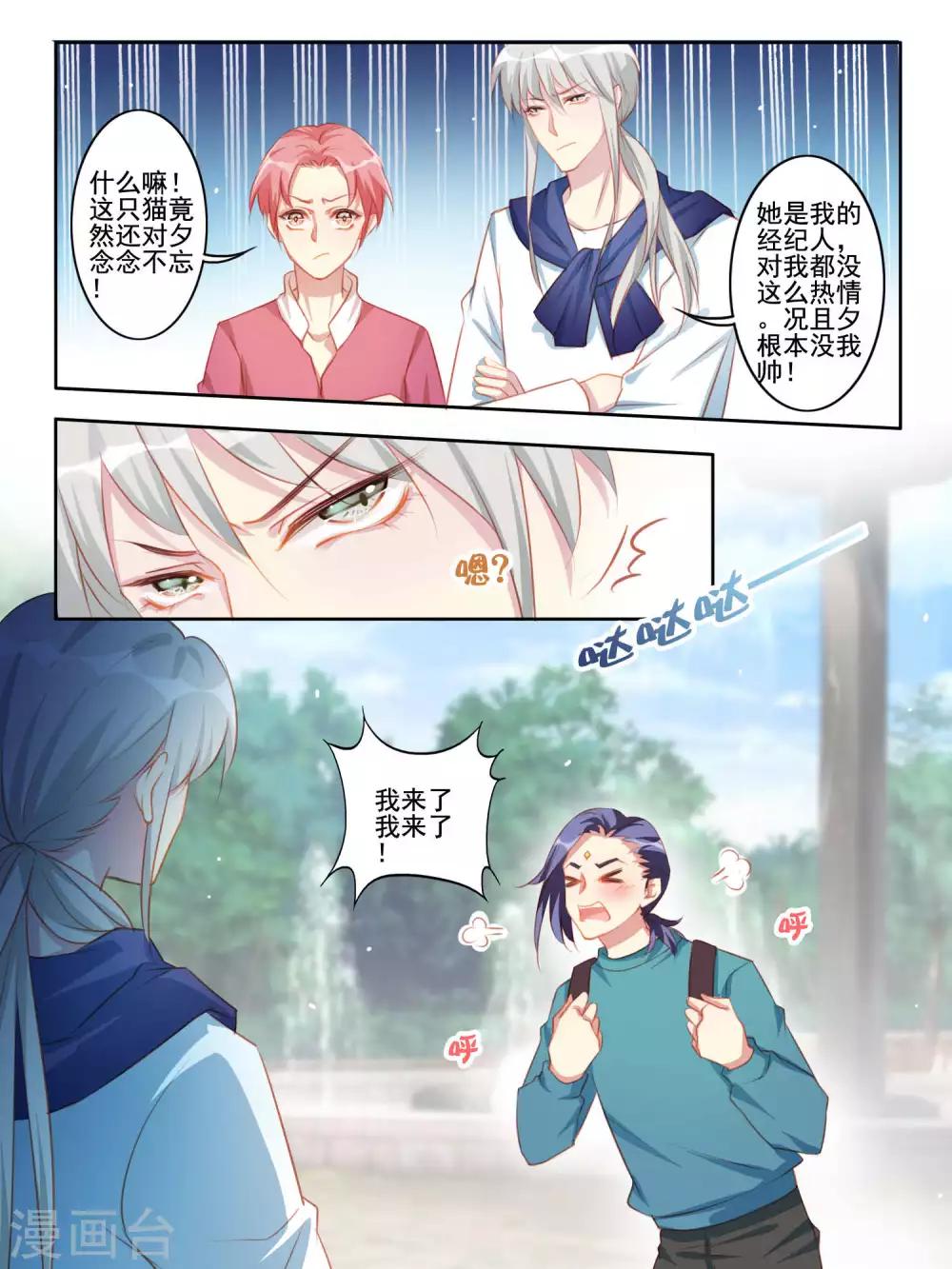 《变装主播是只妖》第39话 第3页
