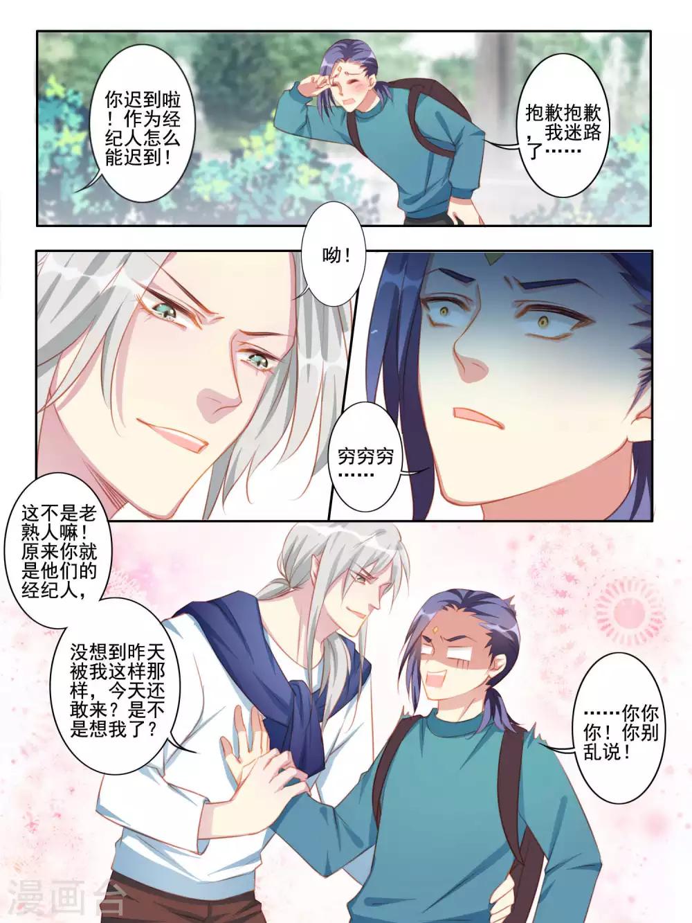《变装主播是只妖》第39话 第4页