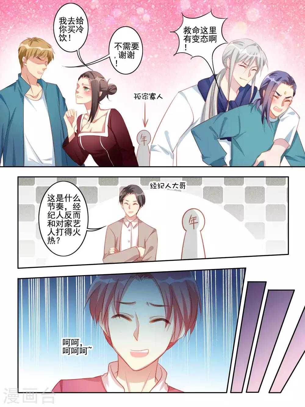 《变装主播是只妖》第39话 第5页
