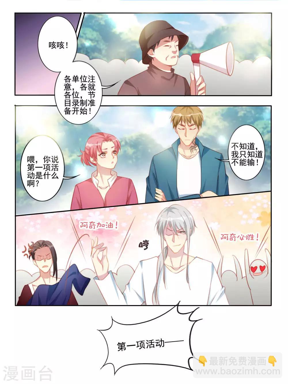《变装主播是只妖》第39话 第6页