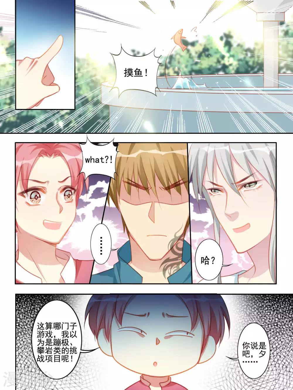 《变装主播是只妖》第39话 第7页