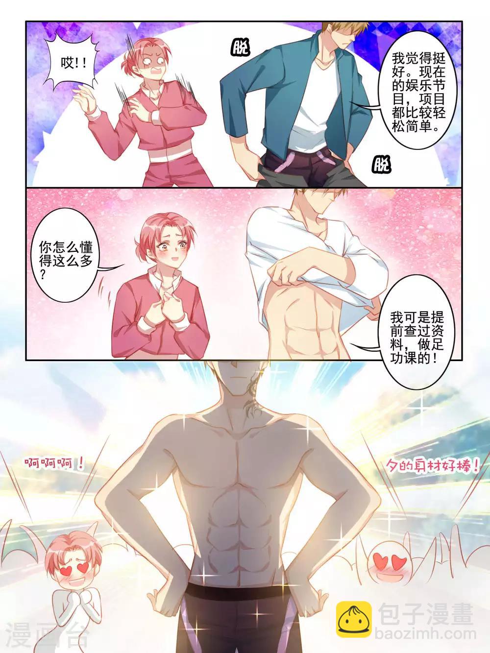 《变装主播是只妖》第39话 第8页