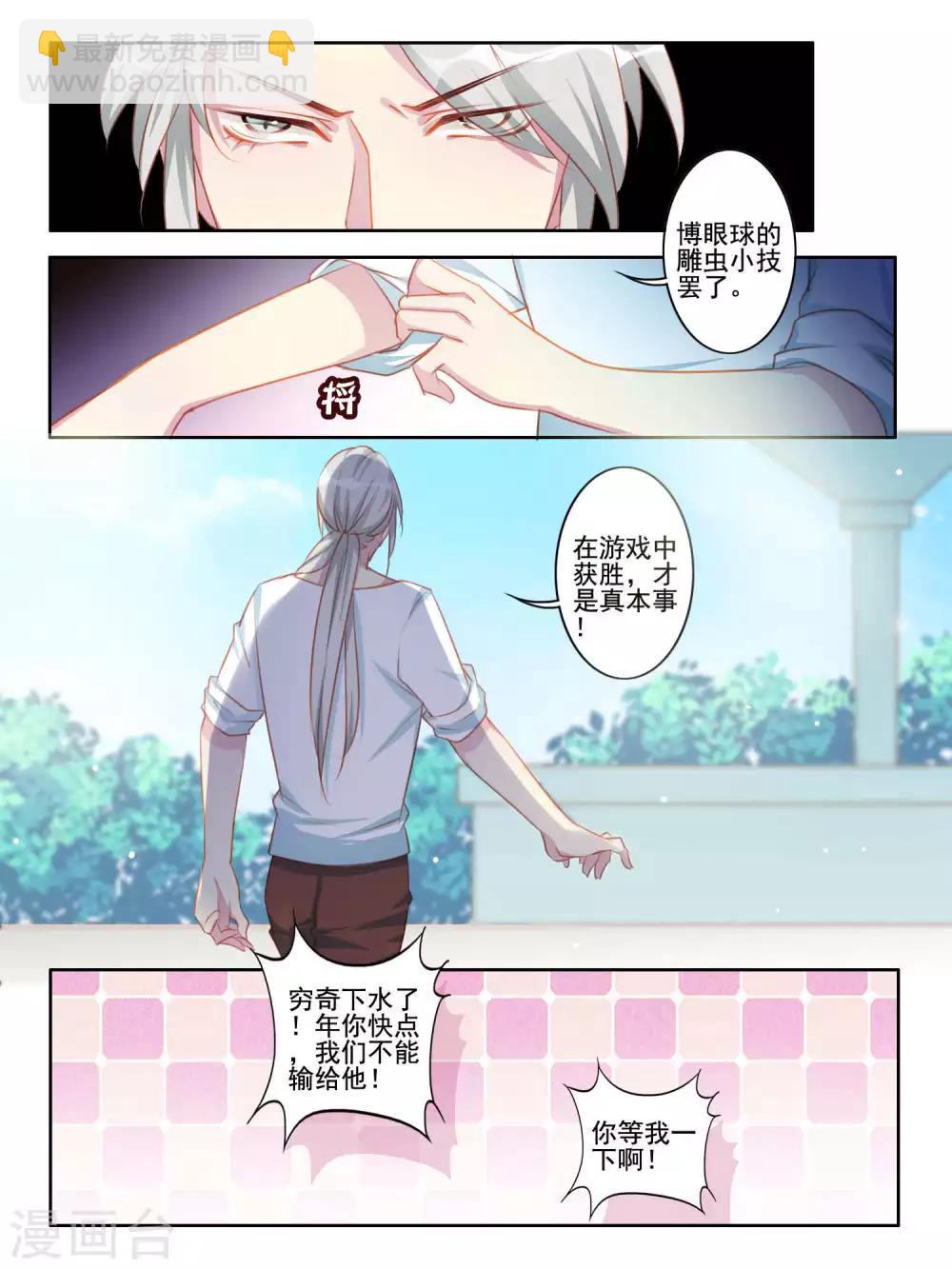 《变装主播是只妖》第39话 第9页