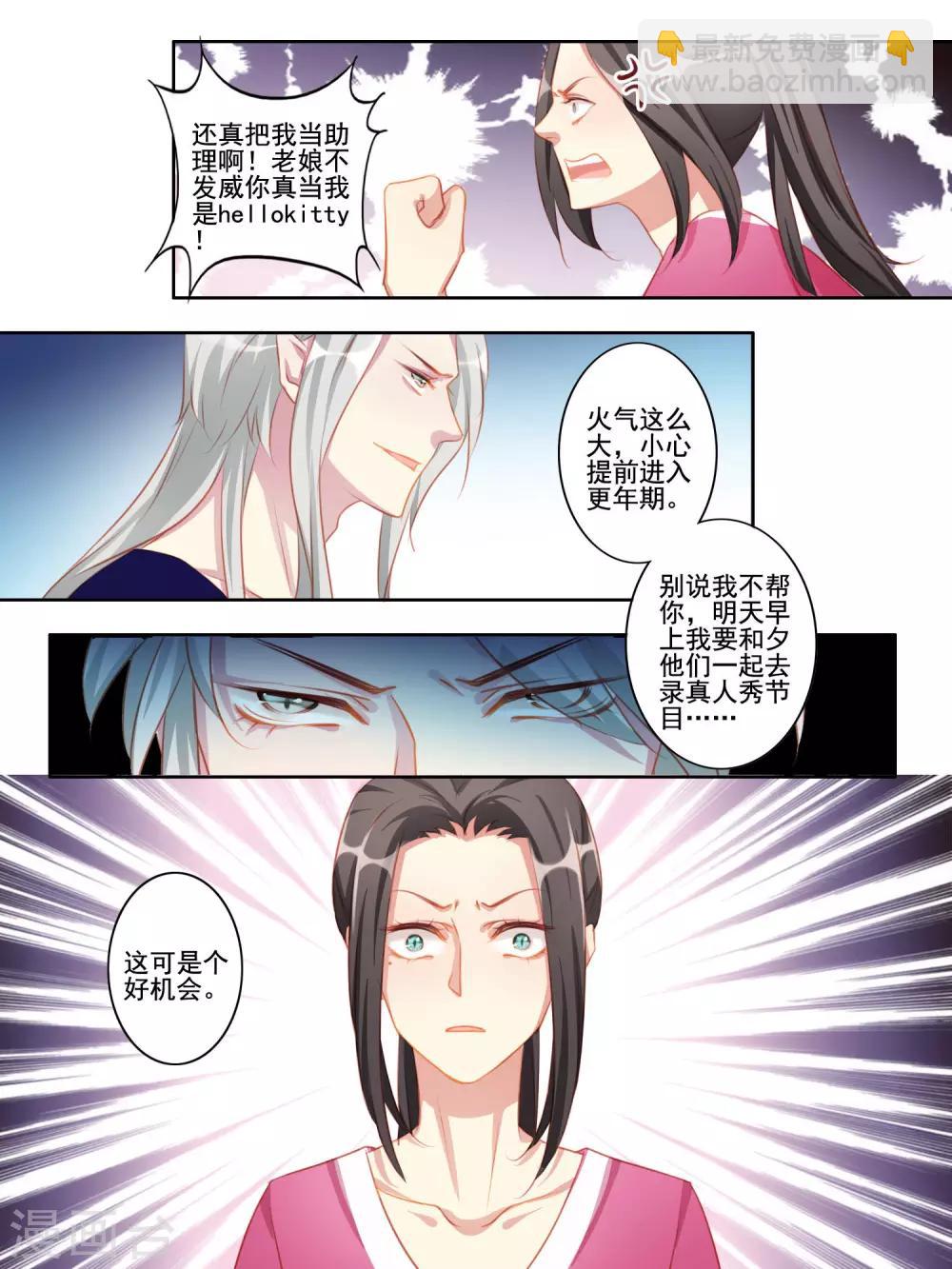 《变装主播是只妖》第38话 第10页