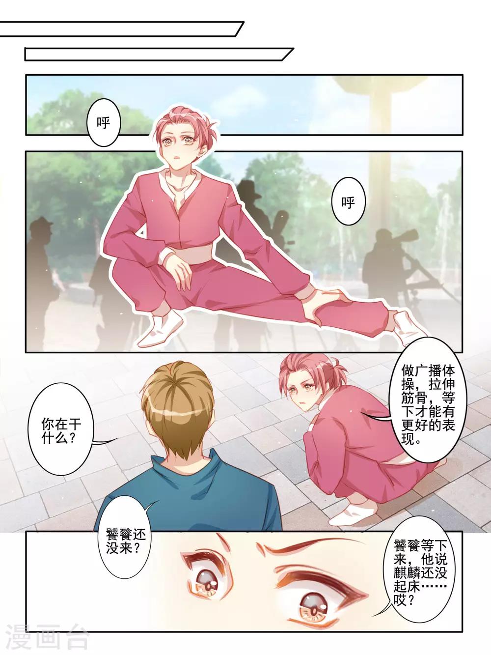 《变装主播是只妖》第38话 第11页