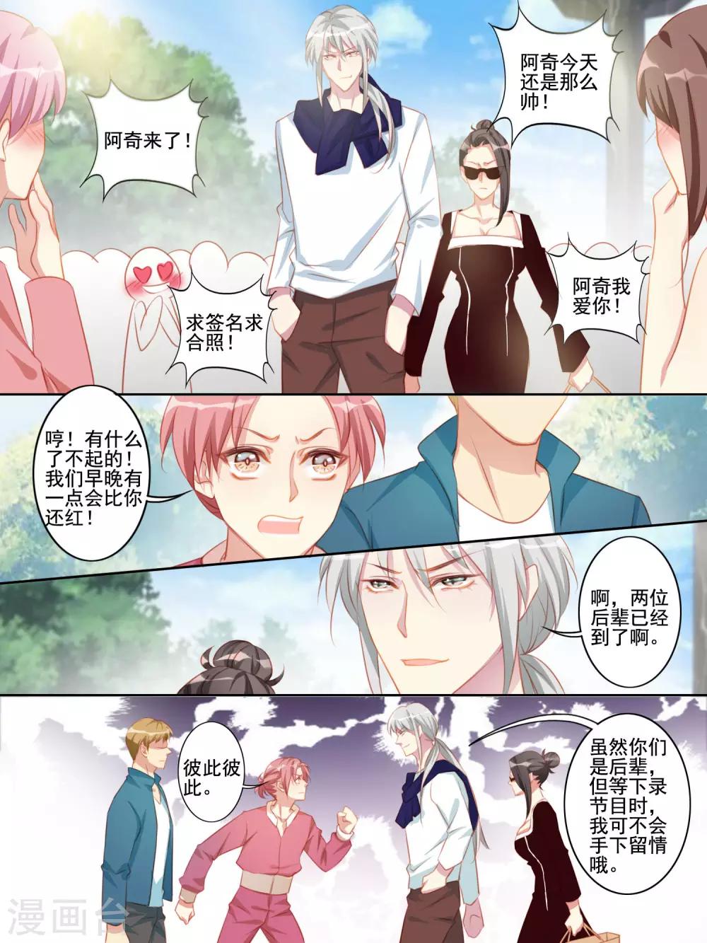 《变装主播是只妖》第38话 第12页