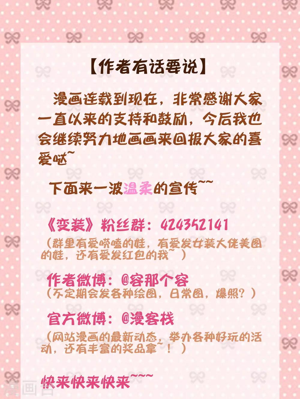 《变装主播是只妖》第38话 第13页