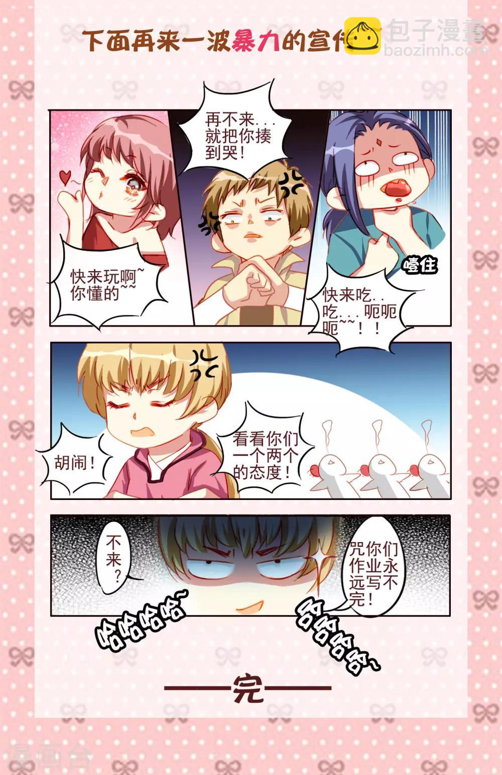 《变装主播是只妖》第38话 第14页