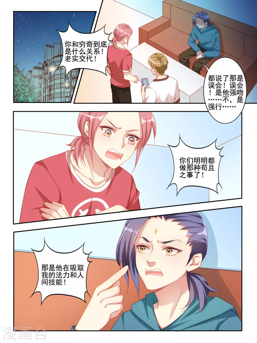 《变装主播是只妖》第38话 第2页