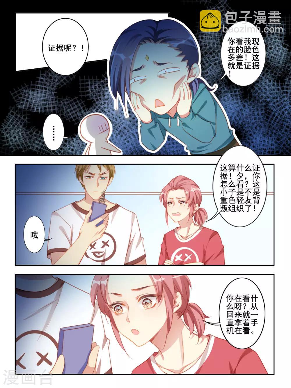 《变装主播是只妖》第38话 第3页