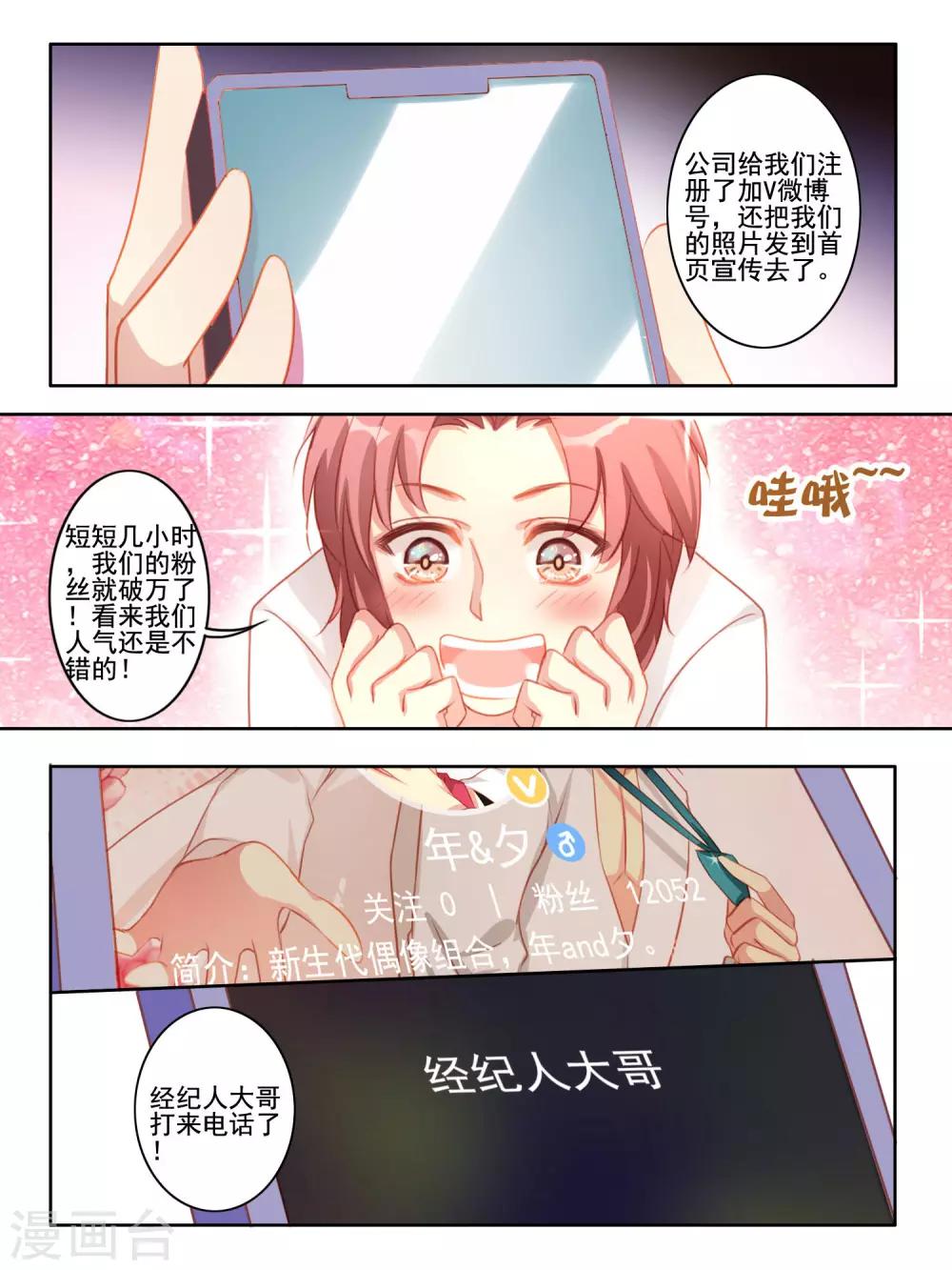 《变装主播是只妖》第38话 第4页