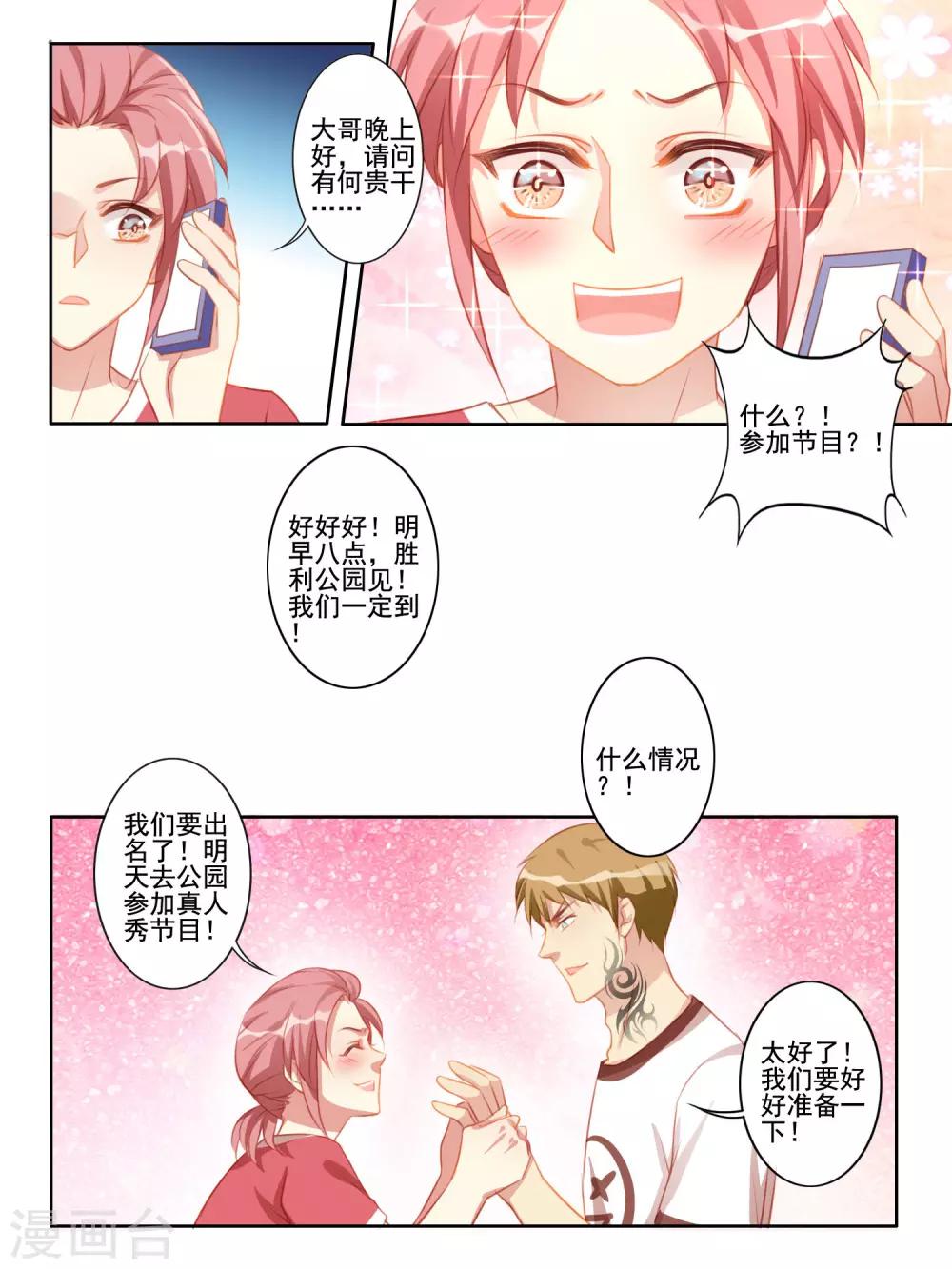 《变装主播是只妖》第38话 第5页