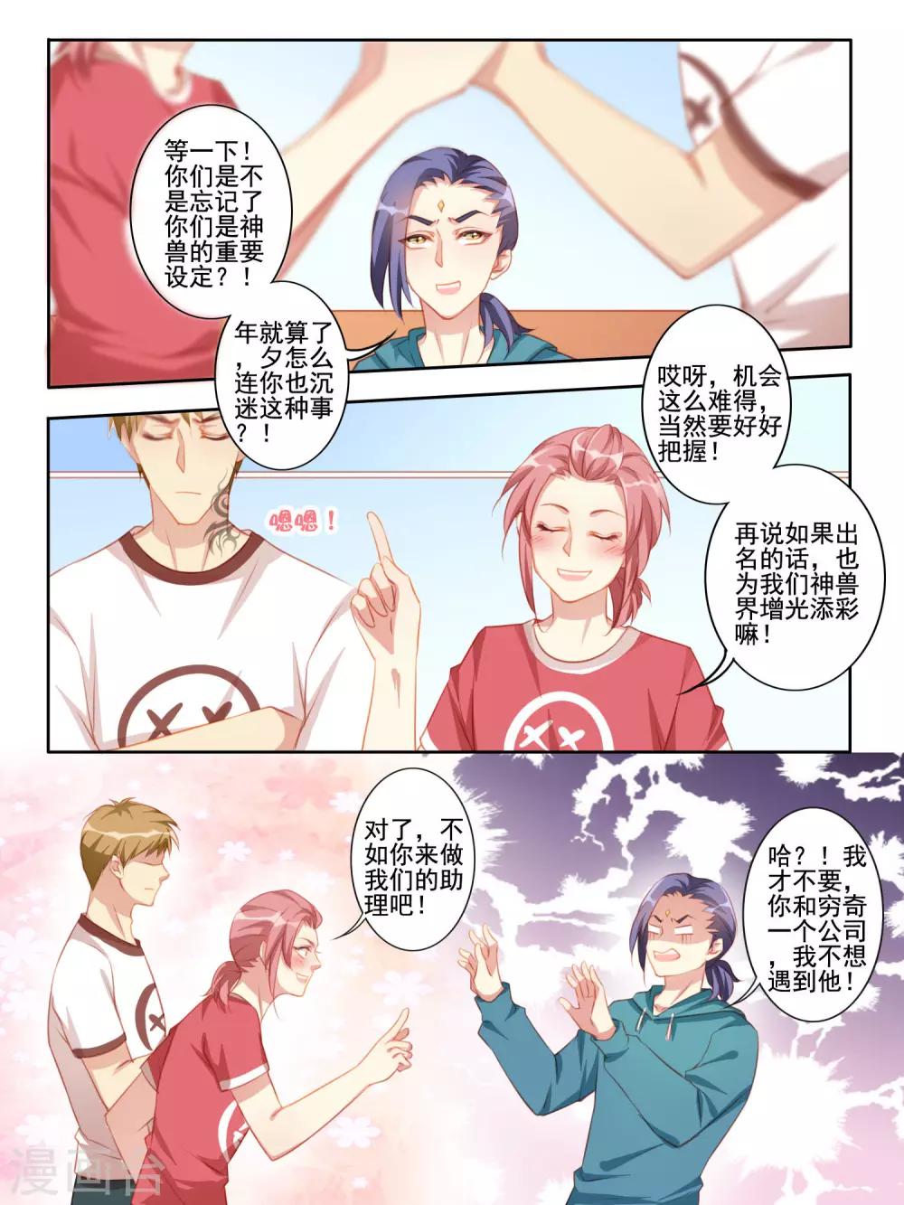 《变装主播是只妖》第38话 第6页