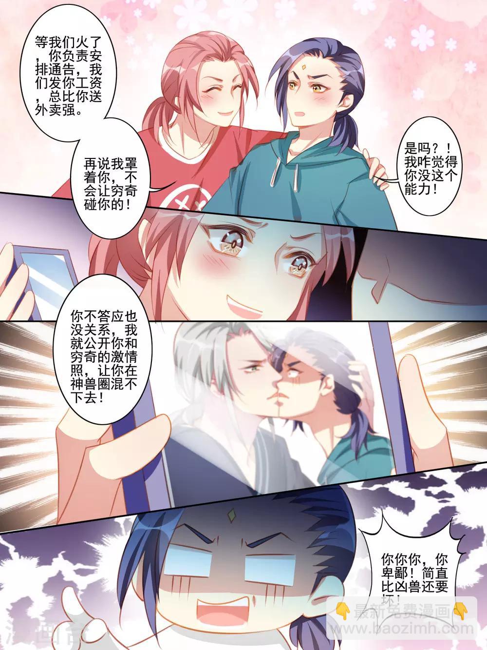 《变装主播是只妖》第38话 第7页