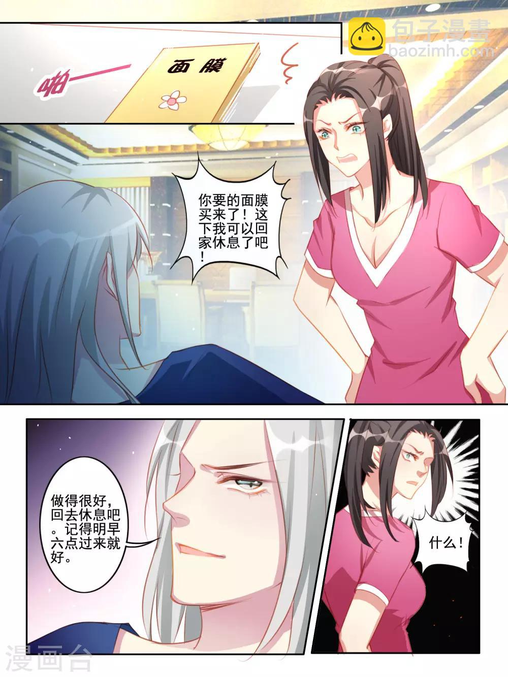 《变装主播是只妖》第38话 第9页