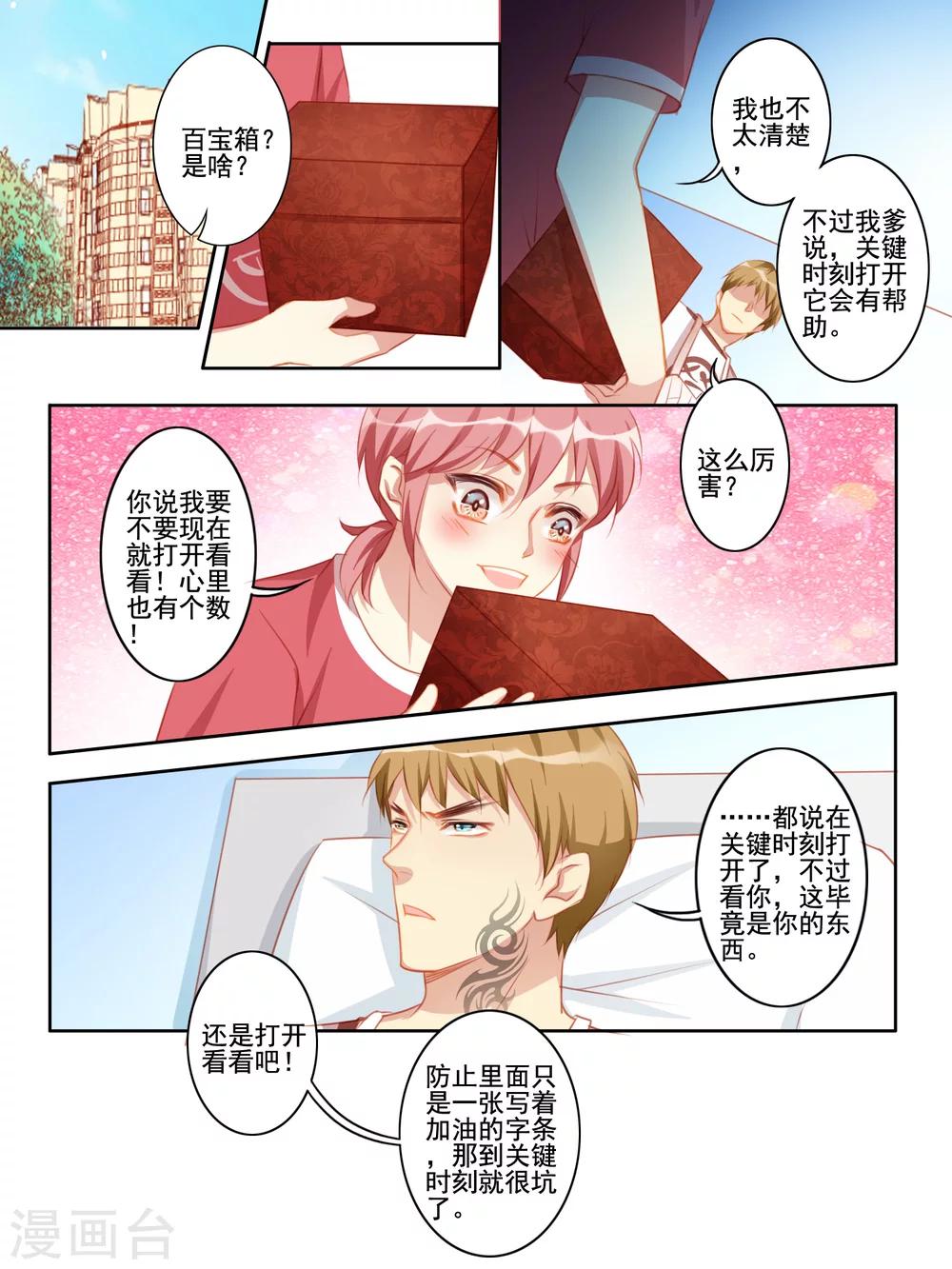 《变装主播是只妖》第45话 第2页