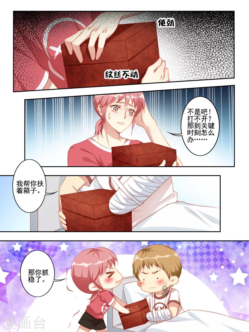 《变装主播是只妖》第45话 第3页