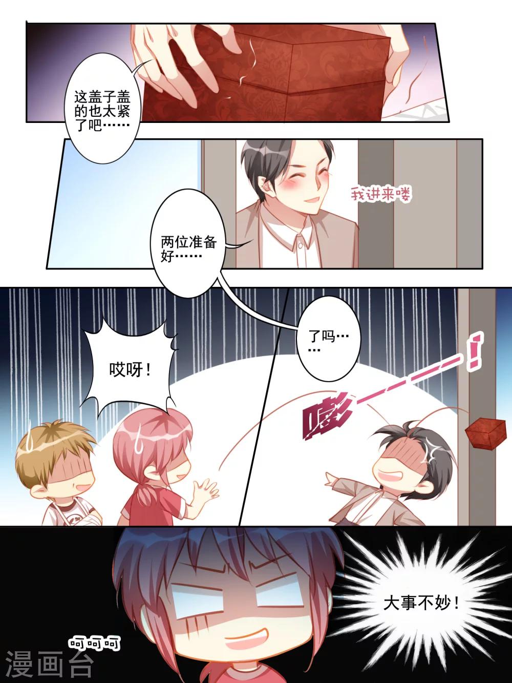 《变装主播是只妖》第45话 第4页