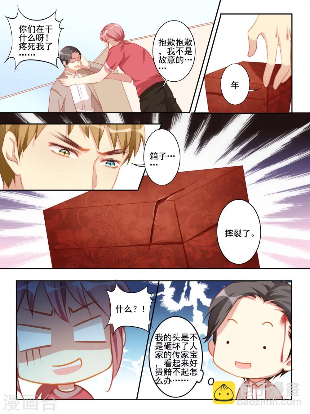 《变装主播是只妖》第45话 第5页
