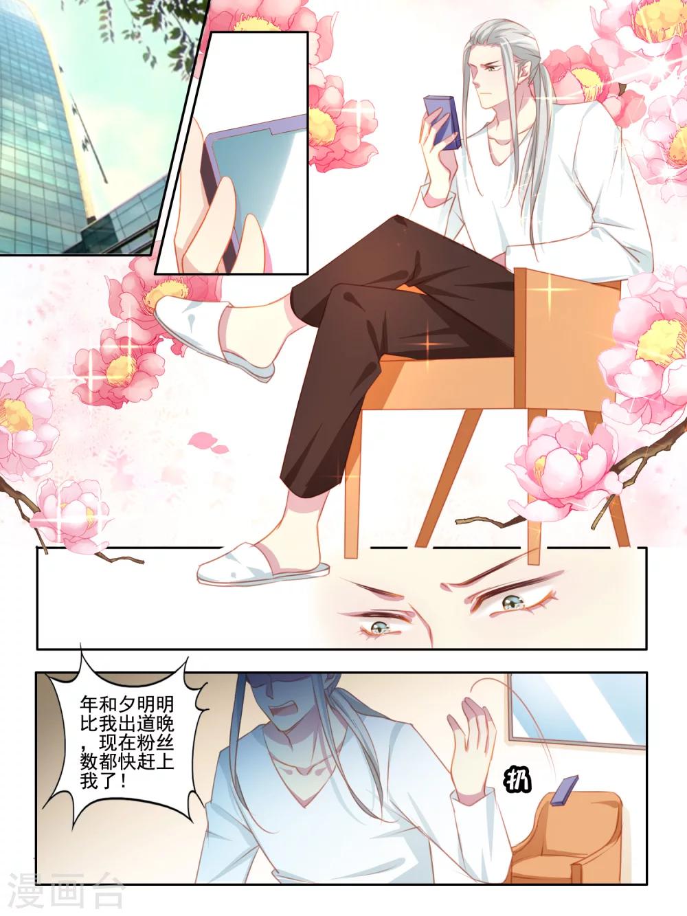 《变装主播是只妖》第45话 第6页