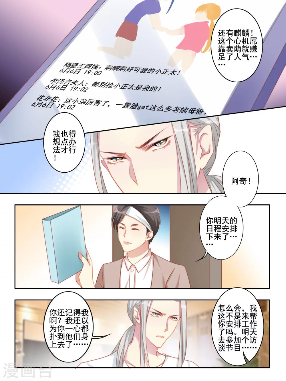 《变装主播是只妖》第45话 第7页