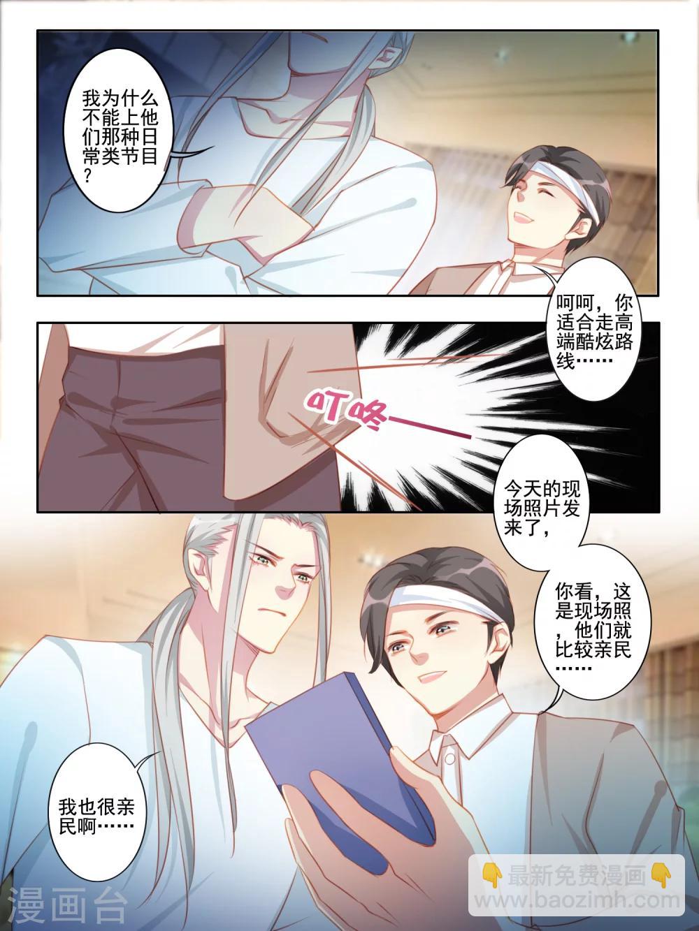 《变装主播是只妖》第45话 第8页