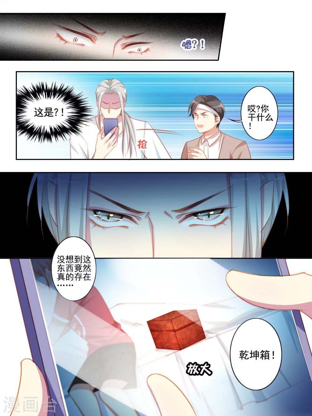 《变装主播是只妖》第45话 第9页