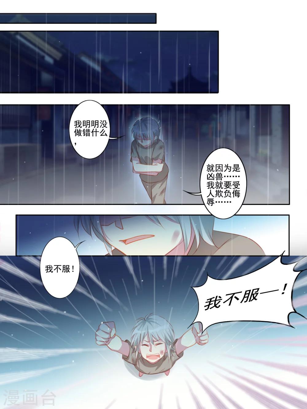 《变装主播是只妖》第43话 第10页