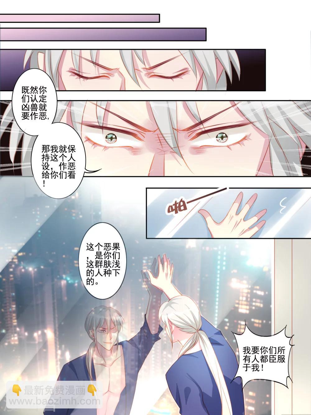 《变装主播是只妖》第43话 第11页