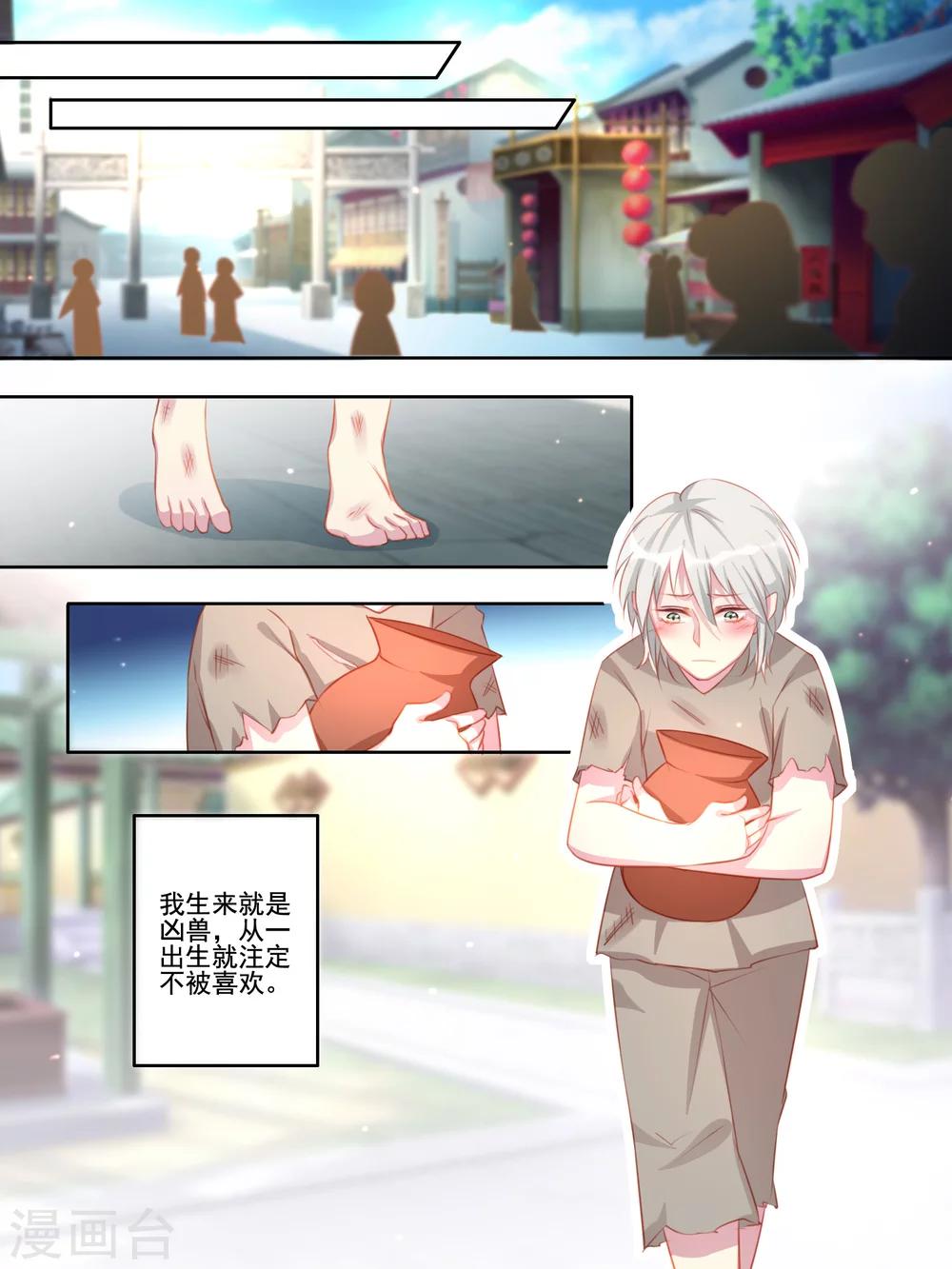 《变装主播是只妖》第43话 第2页