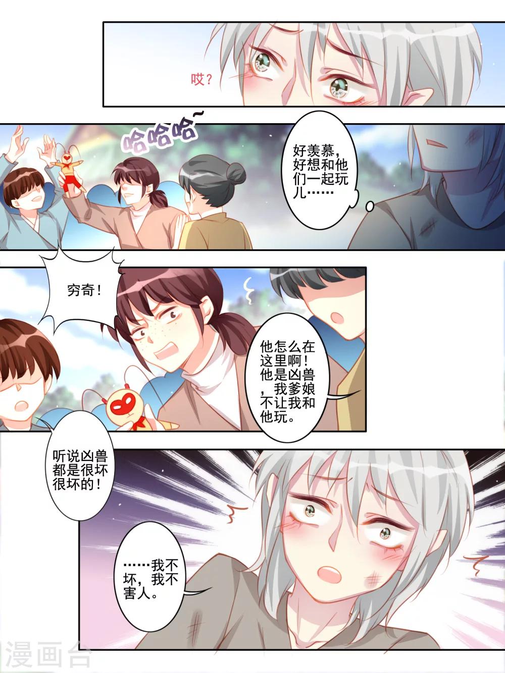 《变装主播是只妖》第43话 第3页