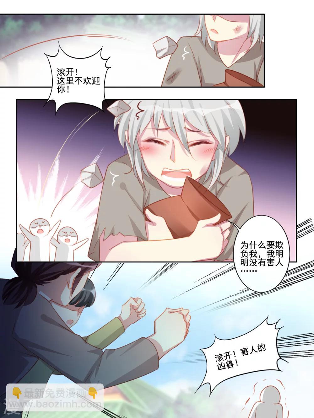 《变装主播是只妖》第43话 第4页