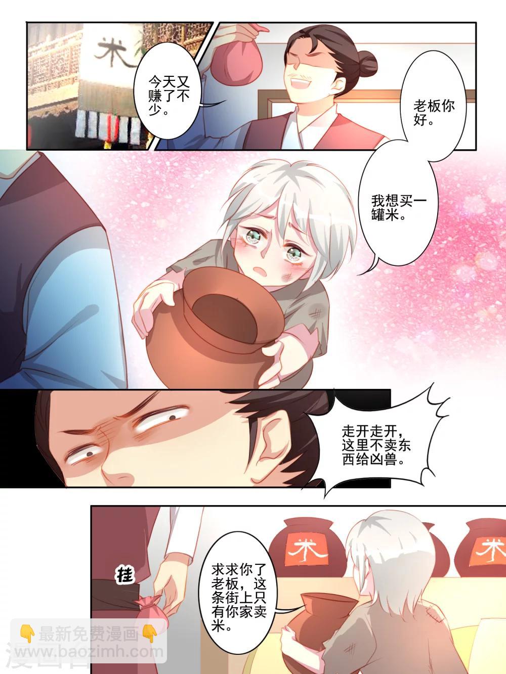 《变装主播是只妖》第43话 第5页