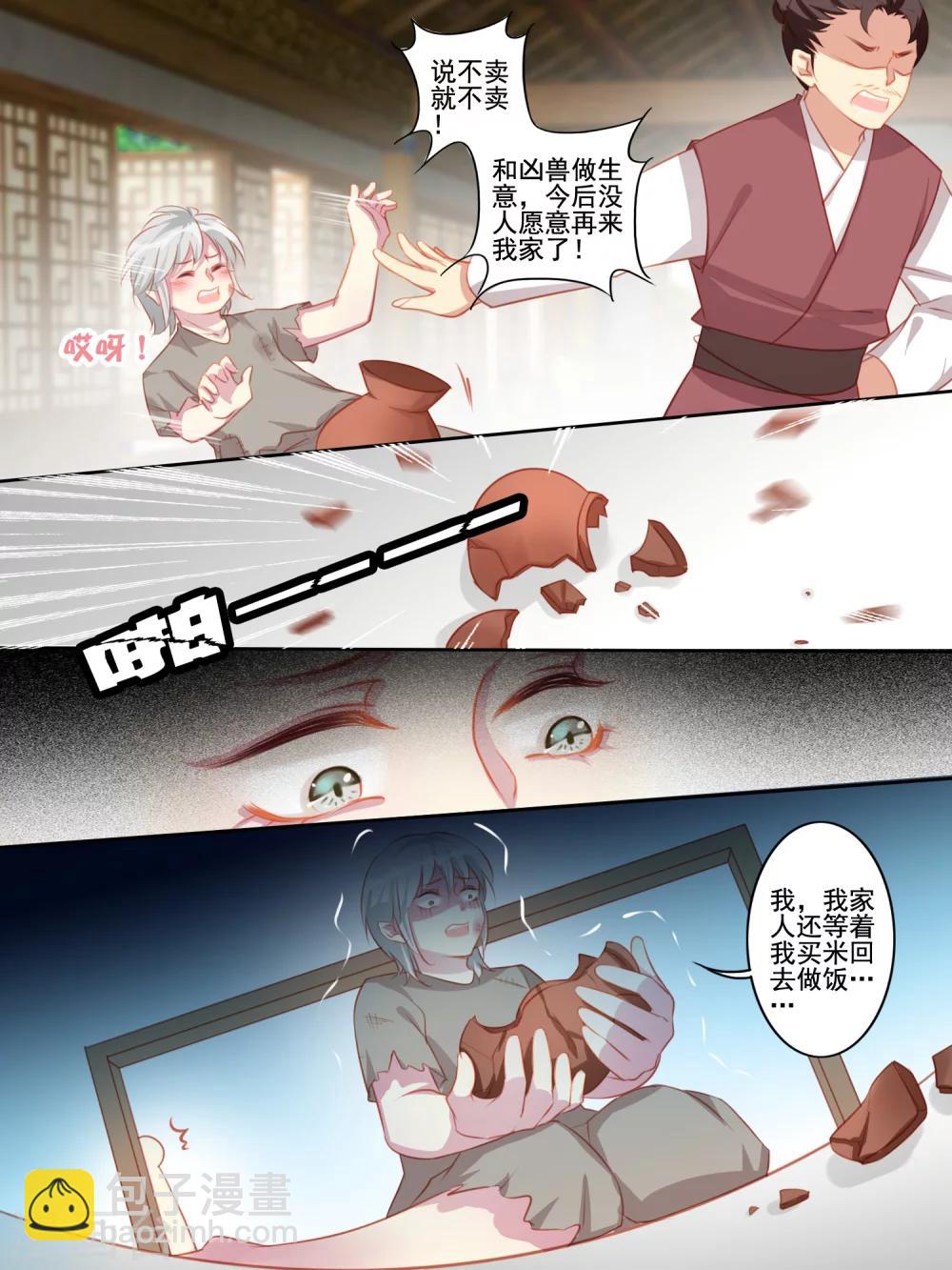 《变装主播是只妖》第43话 第6页