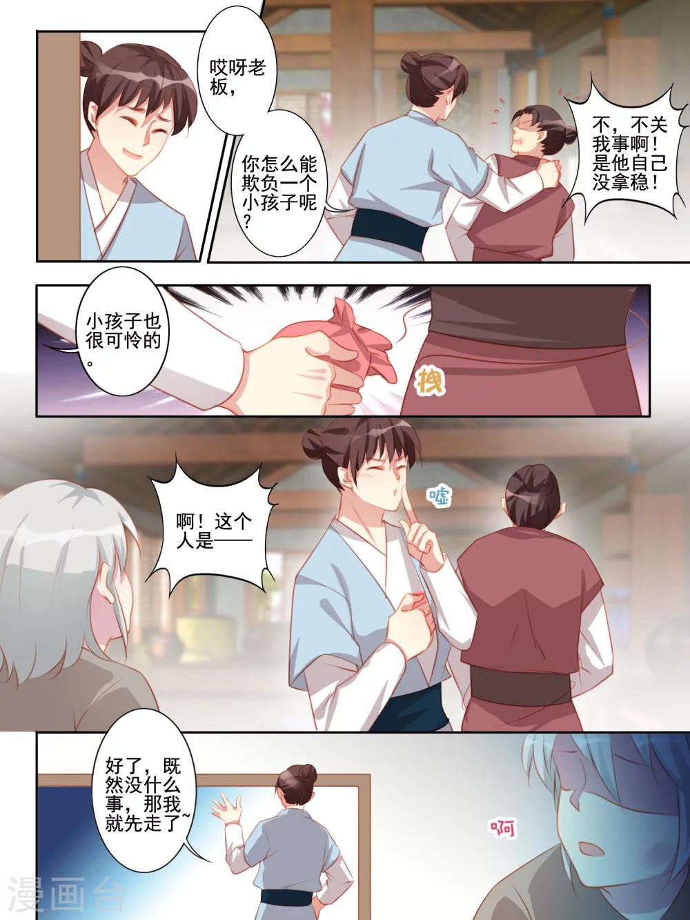 《变装主播是只妖》第43话 第7页