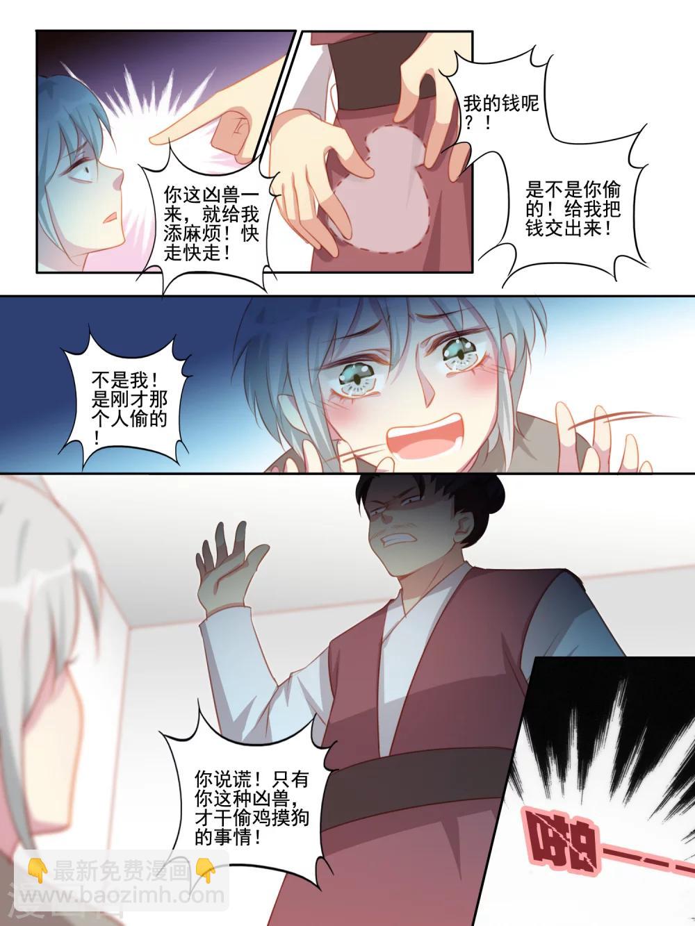 《变装主播是只妖》第43话 第8页