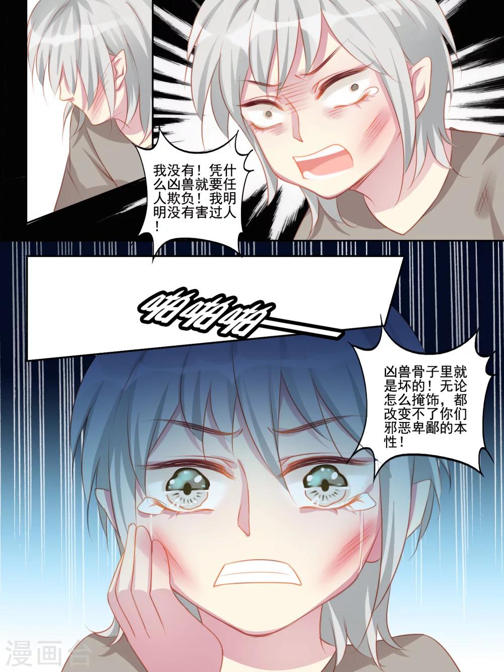 《变装主播是只妖》第43话 第9页