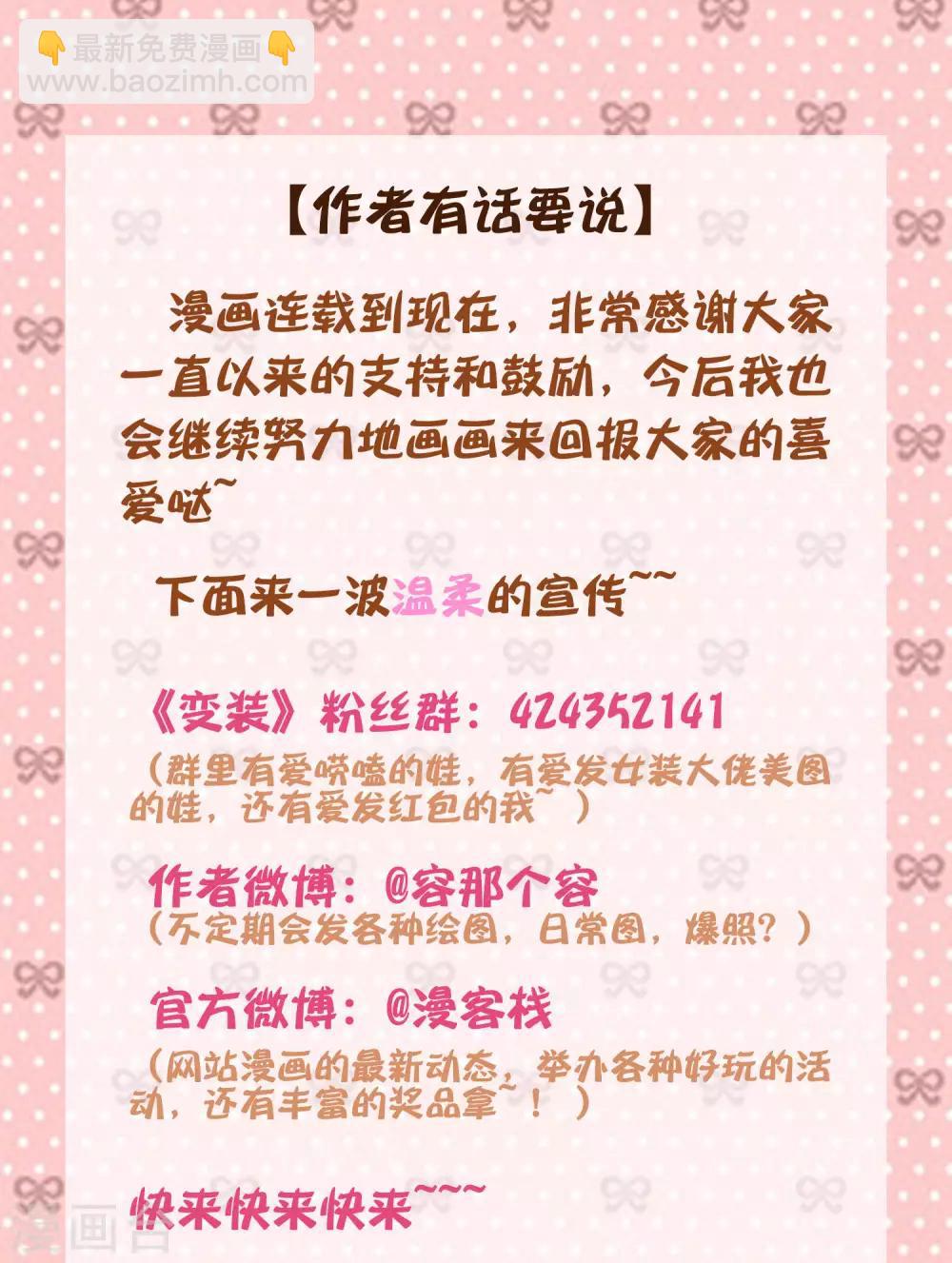 《变装主播是只妖》第42话 第10页
