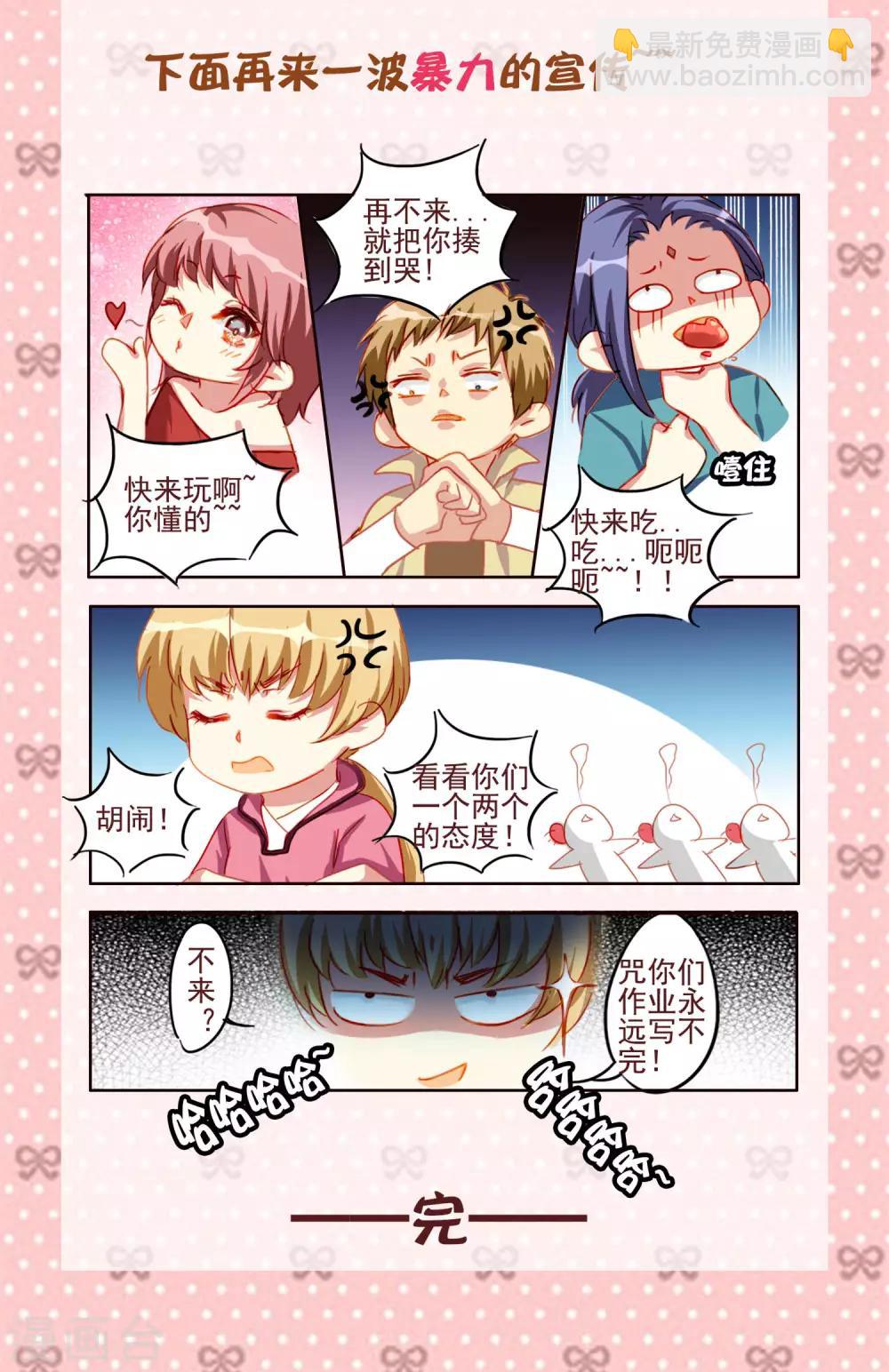 《变装主播是只妖》第42话 第11页