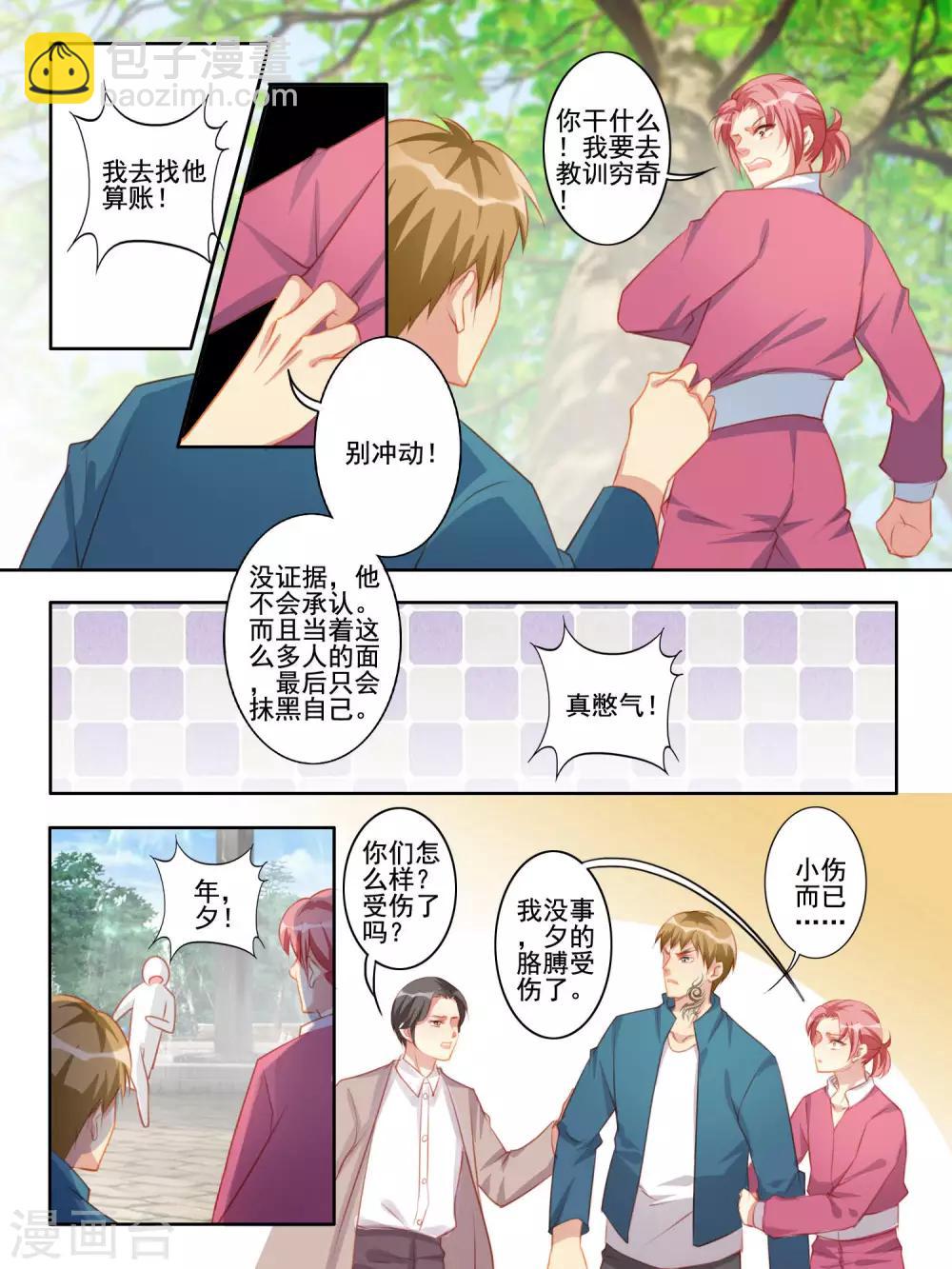 《变装主播是只妖》第42话 第5页