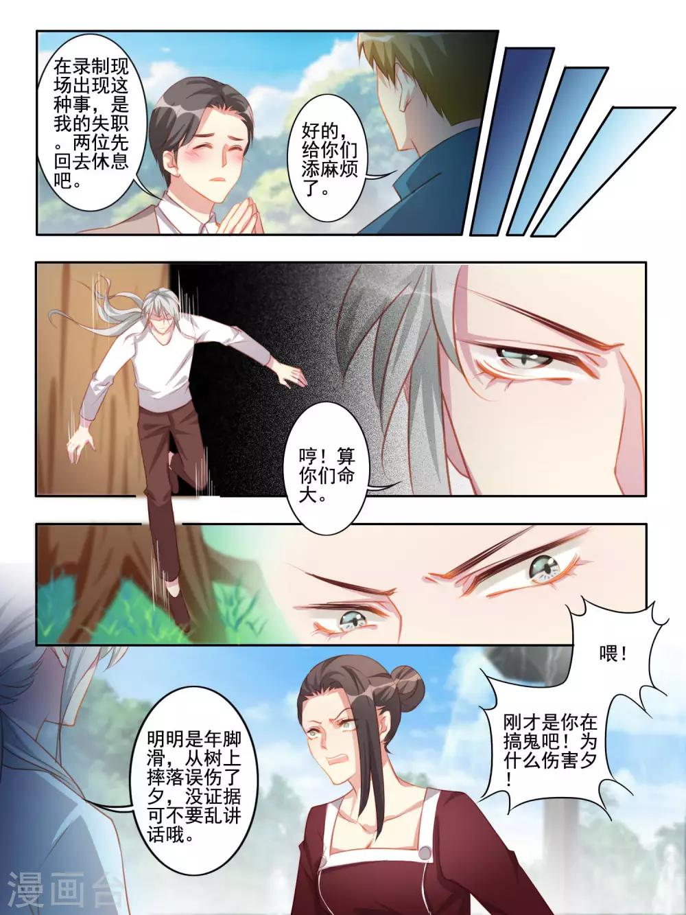 《变装主播是只妖》第42话 第6页