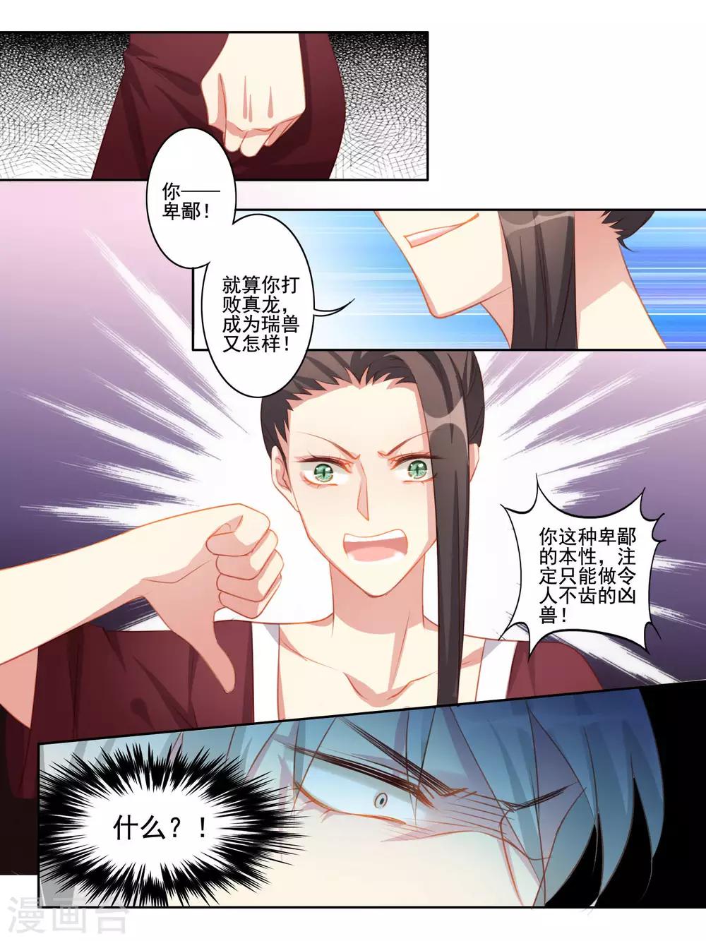 《变装主播是只妖》第42话 第7页