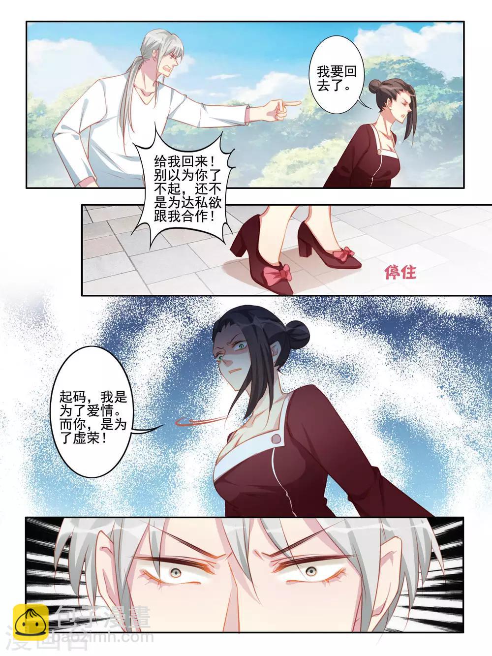 《变装主播是只妖》第42话 第8页