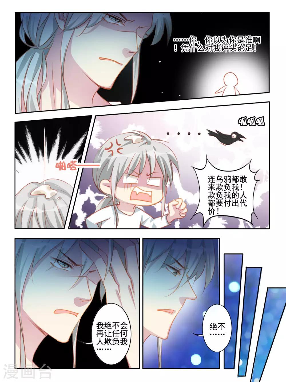 《变装主播是只妖》第42话 第9页