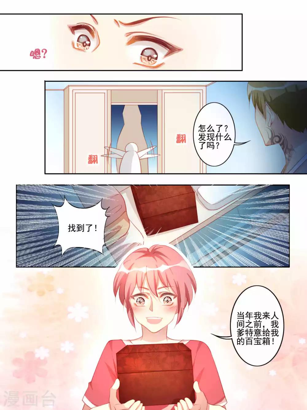 《变装主播是只妖》第44话 第10页