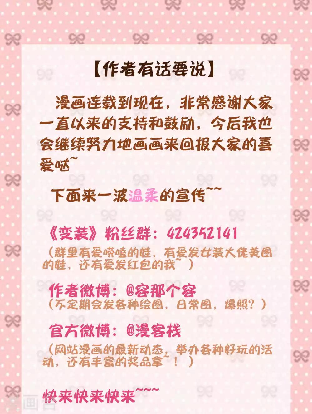 《变装主播是只妖》第44话 第11页