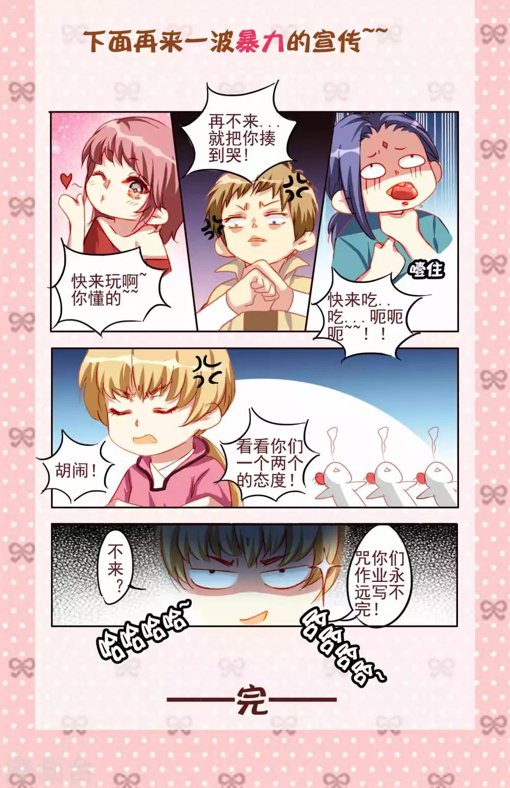 《变装主播是只妖》第44话 第12页