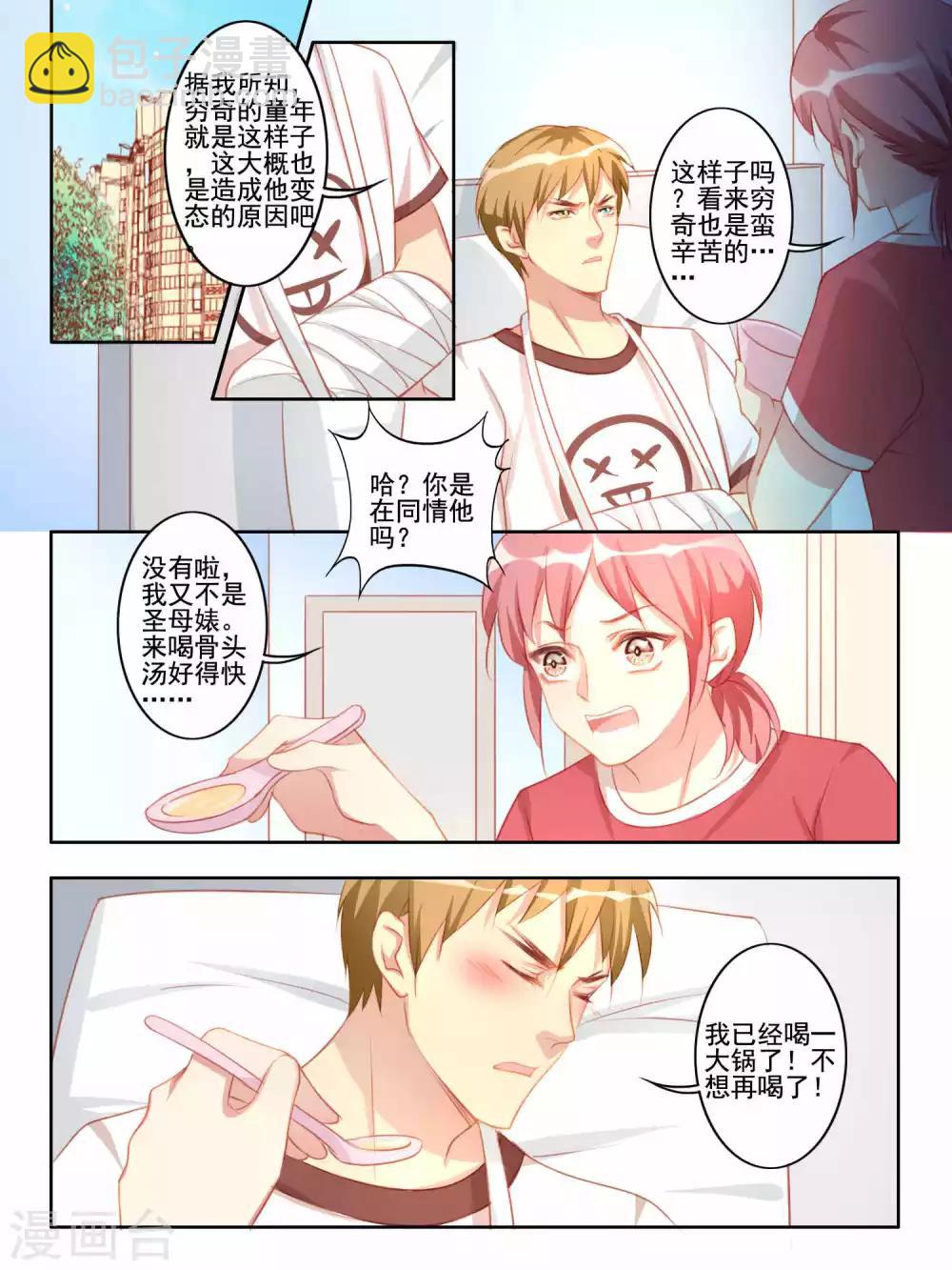 《变装主播是只妖》第44话 第2页